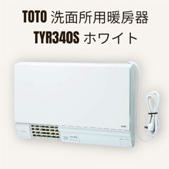 TOTO TYR1024BD 洗面所暖房機 200V 新品 未使用 未開封 - メルカリ