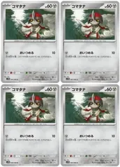 【中古】 ポケモンカードゲーム コマタナ SV11B SV11B 066/086 C 4枚セット