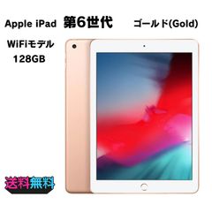 美品 Apple iPad 第6世代 Wi-Fiモデル 128GB ゴールド【動作確認・初期