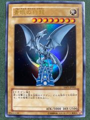 ブルーアイズホワイトドラゴン YAPI-JP001 - メルカリ