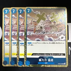 重力刀 猛虎「R」(青)[OP06-058]　4枚セット