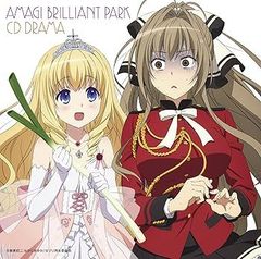 [중고](미사용·미개봉품) 아마기 브릴리언트 파크 드라마 CD [CD] 드라마