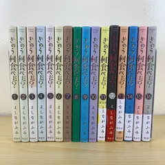 【青年漫画】きのう何食べた？ 1-16巻セット よしながふみ 講談社 11巻限定版 特典 料理 青年誌 モーニング 美品 完結 重版 名著 まとめ売り