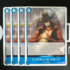 ジュラキュール・ミホーク「C」(青)[OP07-044]　4枚セット