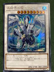 氷結界の龍トリシューラ DT08 ウルトラレア - メルカリ