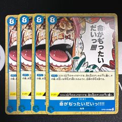 ワンピースカード 命がもったいない C OP05-058 新時代の主役 - メルカリ