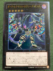 ダークレクイエムエクシーズドラゴン　旧レリーフ