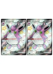 【中古】 ポケモンカードゲーム プクリンex SV4A SV4A 336/190 SSR 2枚セット