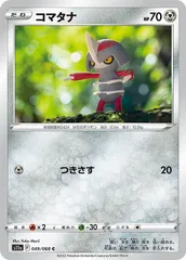 【中古】 ポケモンカードゲーム コマタナ S11A S11A 049/068 C