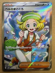 サイバージャッジのベルのまごころSR SV5M 092/071 ポケモンカード現裏面