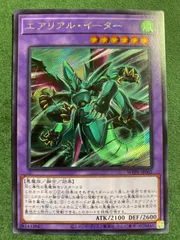 エアリアルイーター　シークレットレア