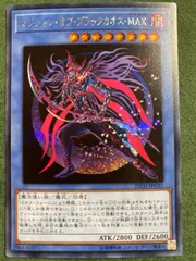 マジシャンオブブラックカオスMAX　シークレットレア