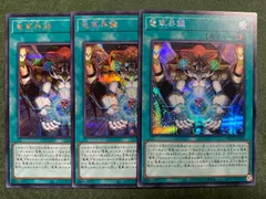 竜華界闢　シークレットレア3枚セット