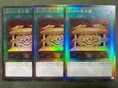 封印の黄金櫃　レリーフ3枚セット