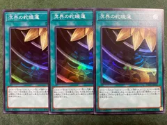 溟界の蛇睡蓮　スーパーレア3枚セット