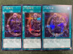 円融魔術　　マジカライズフュージョン　シークレットレア3枚セット