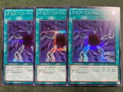 カオスフォーム　シークレットレア3枚セット
