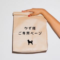 かず様ご専用ページ - メルカリ かず様ご専用ページ - メルカリ