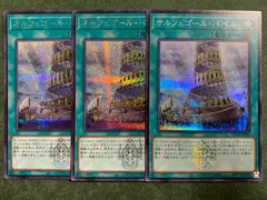 オルフェゴールバベル　シークレットレア3枚セット