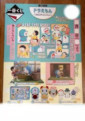 一番くじ ドラえもん ～きみとずっといっしょ～ フルセット＋ラストワン 1ロット