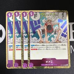 ギア2 ギアセカンド 4枚 ワンピースカードS649 - メルカリ