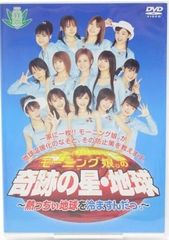 モーニング娘。 熱っちぃ地球を冷ますんだっ。」 セル版DVD 3本セット