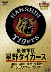 阪神タイガース DVDブック 猛虎烈伝 創刊号 - メルカリ