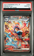 【PSA10】ゲッコウガex SAR 090/066 1枚