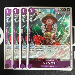 シャンクス「R」(紫)[OP13-065]　4枚セット