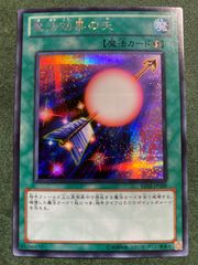 美品】遊戯王 2期 魔法効果の矢 GB7-004 シークレットレア - メルカリ
