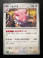 ハピナス U XY4 ファントムゲート 069/088 おかえしほうし - メルカリ
