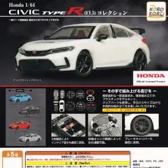 【フルコンプリート】 Honda 1/64 CIVIC TYPE R（FL5） コレクション アイピーフォー 【全5種セット(フルコンプ)＋ＤＰ台紙おまけ付き】 ホンダ シビック タイプR ミニカー 車グッズ フィギュア カプセルトイ 即納 送料無料 追跡あり