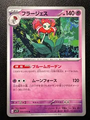 フラージェス U 3枚 [SV1V 044/078](拡張パック「バイオレットex」) Florges U 3 cards [SV1V 044/078](Expansion Pack 