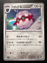 フォレトス U 1枚 [SV1V 057/078](拡張パック「バイオレットex」) Forretress U 1 cards [SV1V 057/078](Expansion Pack 