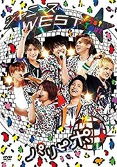 ジャニーズWEST 1st Tour パリピポ(通常仕様) [DVD]
