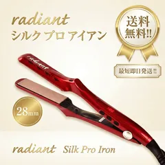 ラディアント 28mm ヘアアイロン ストレート プロ仕様 瞬間水分蒸発しない 保湿 シルクプレート220度まで30秒
