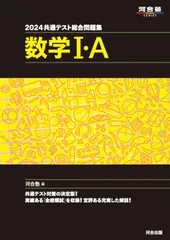 共通テスト総合問題集　数学１・Ａ ２０２４/河合出版/河合塾数学科（単行本）