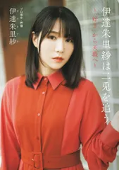 2026年最新】伊達朱里の人気アイテム - メルカリ