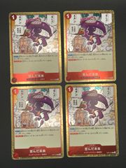 ワンピースカード メガロ R EB04-018 4枚セット - メルカリ