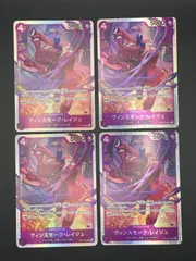 ワンピースカード　ヴィンスモーク・レイジュ　SR　OP12-063　4枚セット