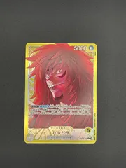 ワンピースカード　カルガラ　L　パラレル　OP08-098
