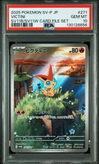 PSA10 ビクティニ P 271/SV-P AR プロモ カードファイルセット psa10