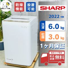 ◇大阪府神戸市配達無料！◇5ヶ月保証！◇シャープ◇洗濯機穴なし槽