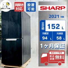 SHARP 545L 冷凍冷蔵庫 SJ-55W-B 2021年製 - メルカリ