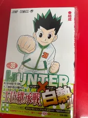 HUNTER×HUNTER 38 巻 特典 はがき