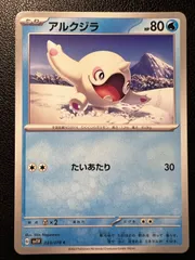 アルクジラ C 3枚 [SV1V 023/078](拡張パック「バイオレットex」) Cetoddle C 3 cards [SV1V 023/078](Expansion Pack 