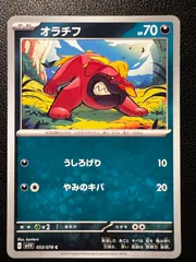 オラチフ C 3枚 [SV1V 053/078](拡張パック「バイオレットex」) Maschiff C 3 cards [SV1V 053/078](Expansion Pack 