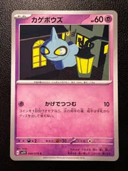カゲボウズ C 3枚 [SV1V 040/078](拡張パック「バイオレットex」) Shuppet C 3 cards [SV1V 040/078](Expansion Pack 