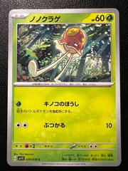 ノノクラゲ C 3枚 [SV1V 010/078](拡張パック「バイオレットex」) Toedscool C 3 cards [SV1V 010/078](Expansion Pack 