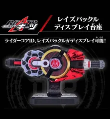 レイズバックル ディスプレイ台座 仮面ライダーギーツ